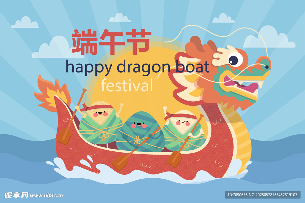 端午龍舟歡樂行