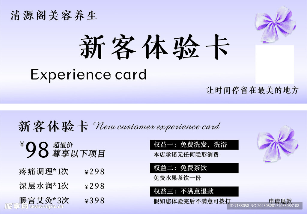 新客體驗卡 98元優惠開啟
