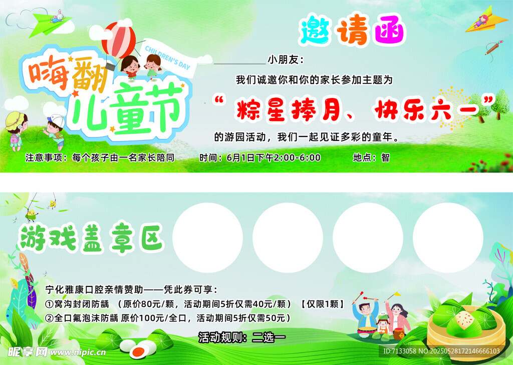 兒童   活動宣傳  