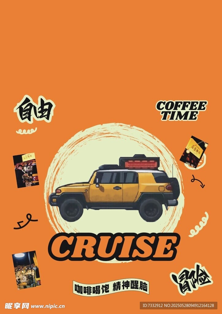 自由巡航越野車插畫
