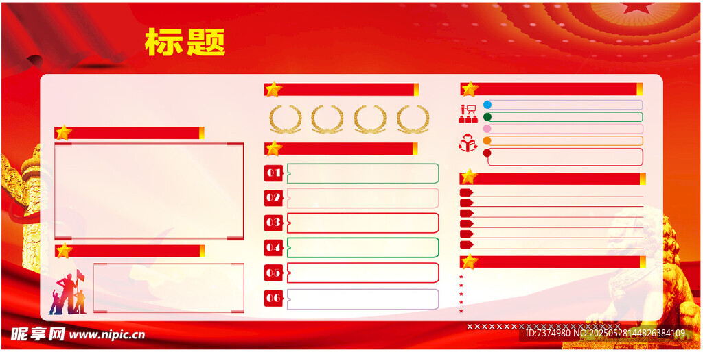 紅色版面