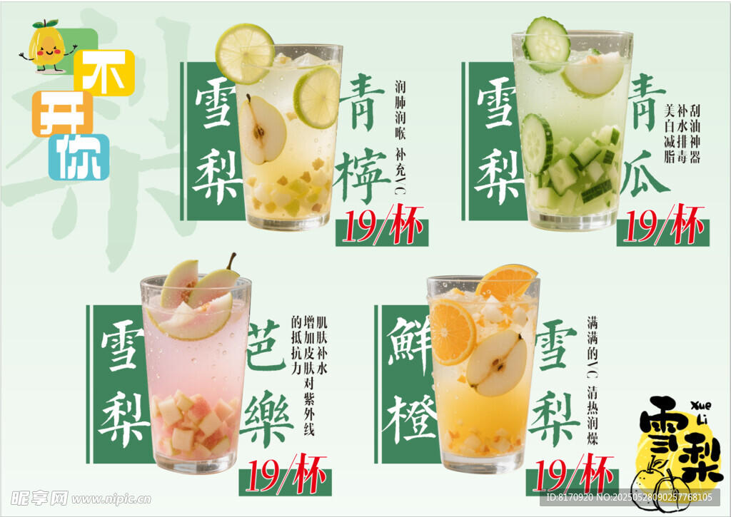 雪梨果茶 梨不開你