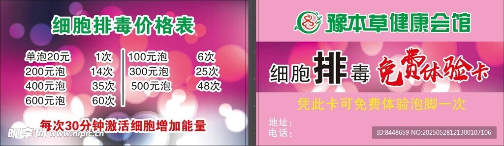 博本卓健細胞排毒體驗館