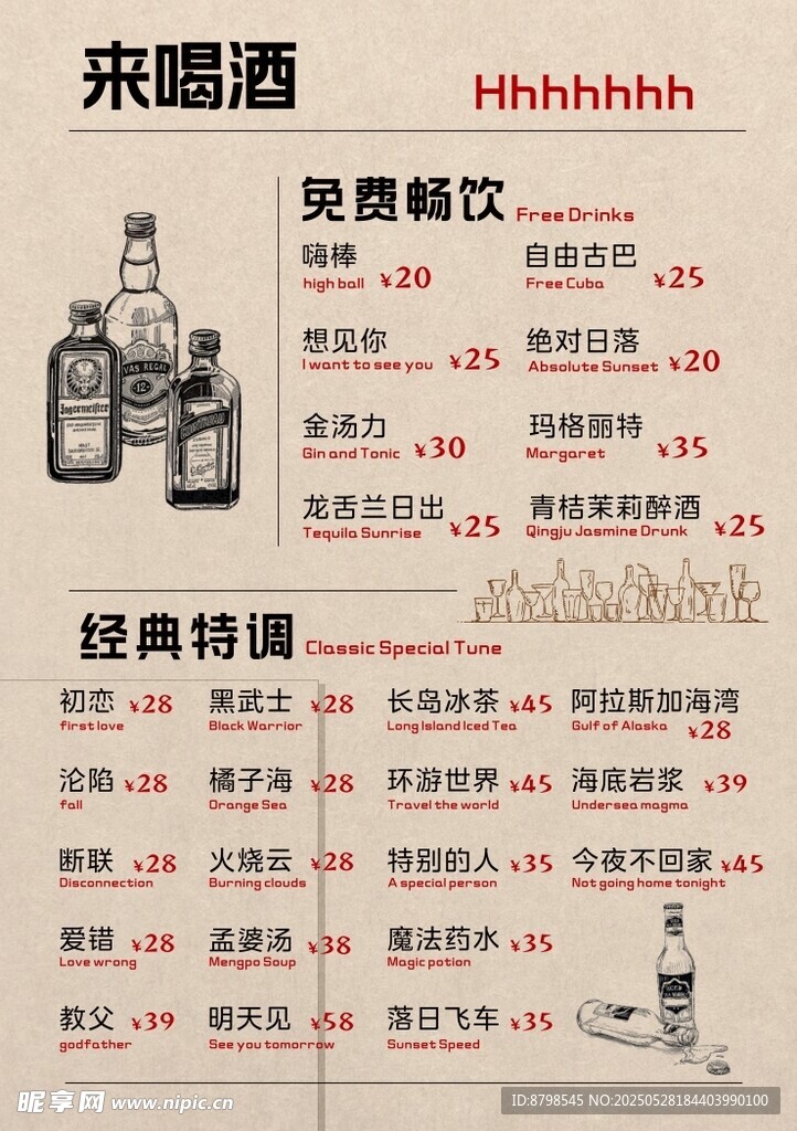 酒水單  小酒館  菜單