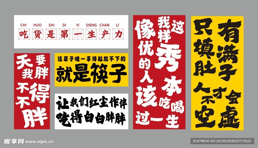 網紅標語  墻面裝飾