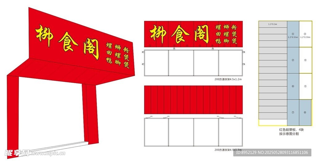 招牌 門頭