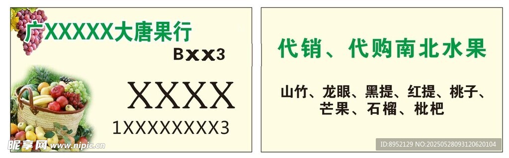 水果 名片