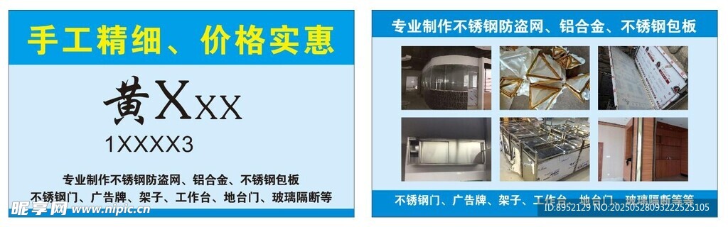 不銹鋼 名片