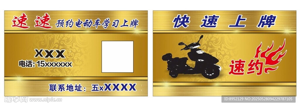 名片 卡片 電車