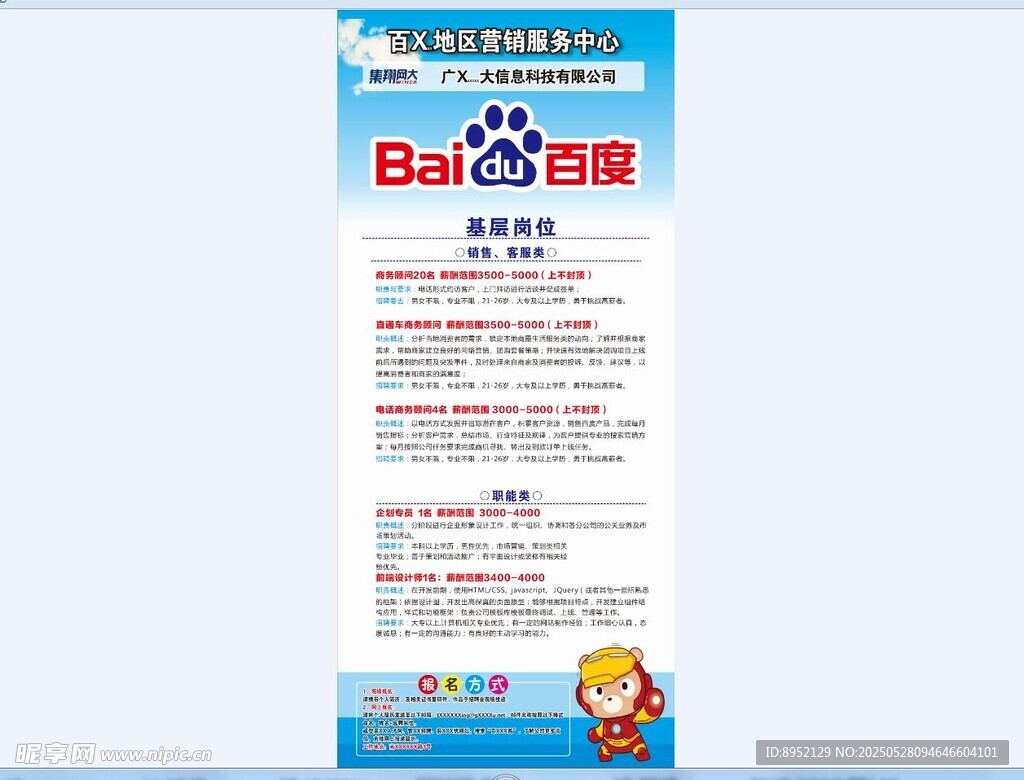 百度 招聘 展架