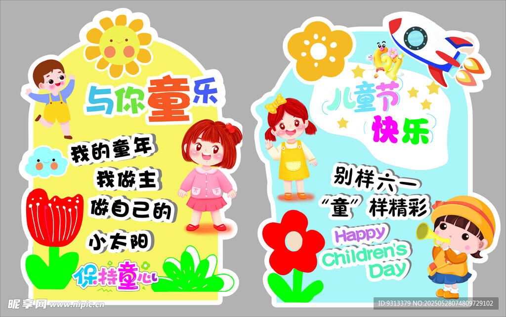 六一立牌
