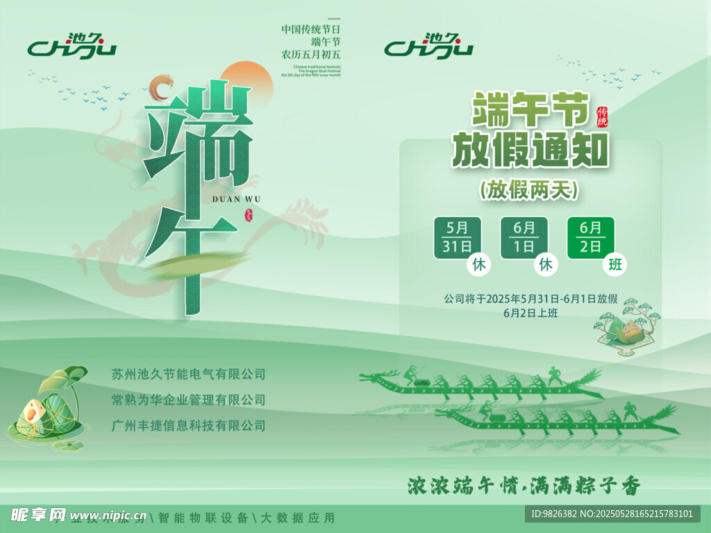 端午龍舟節宣傳海報