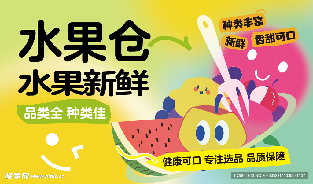卡通水果吊旗