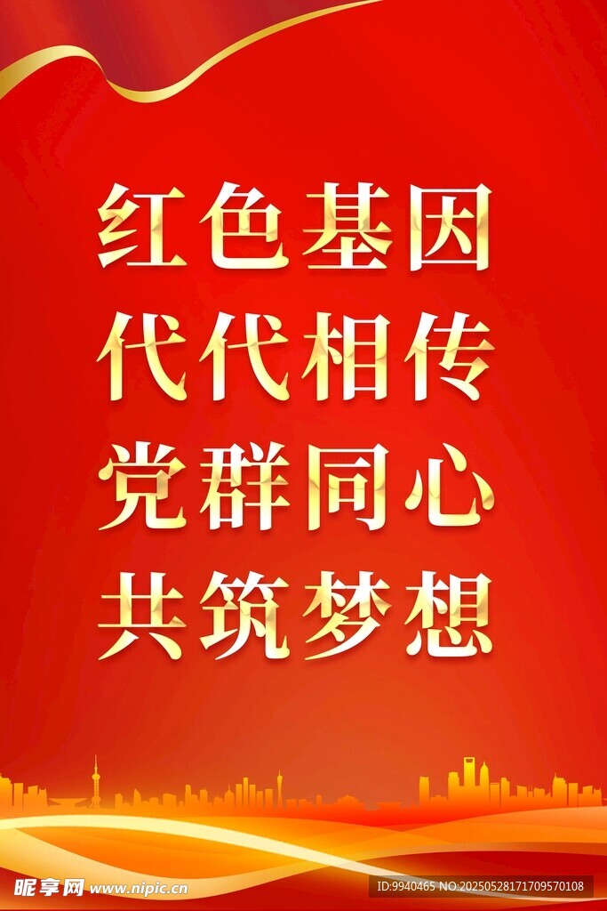 紅色基因傳承 黨群共筑夢
