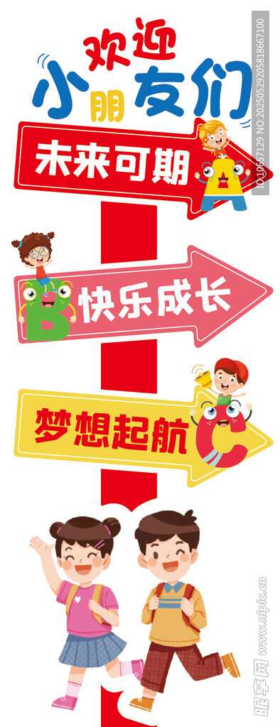 校園異型展牌