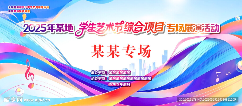 某某專場活動宣傳背景圖