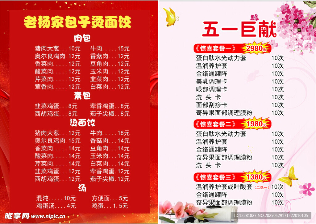 湯面餃子五一促銷活動價目表