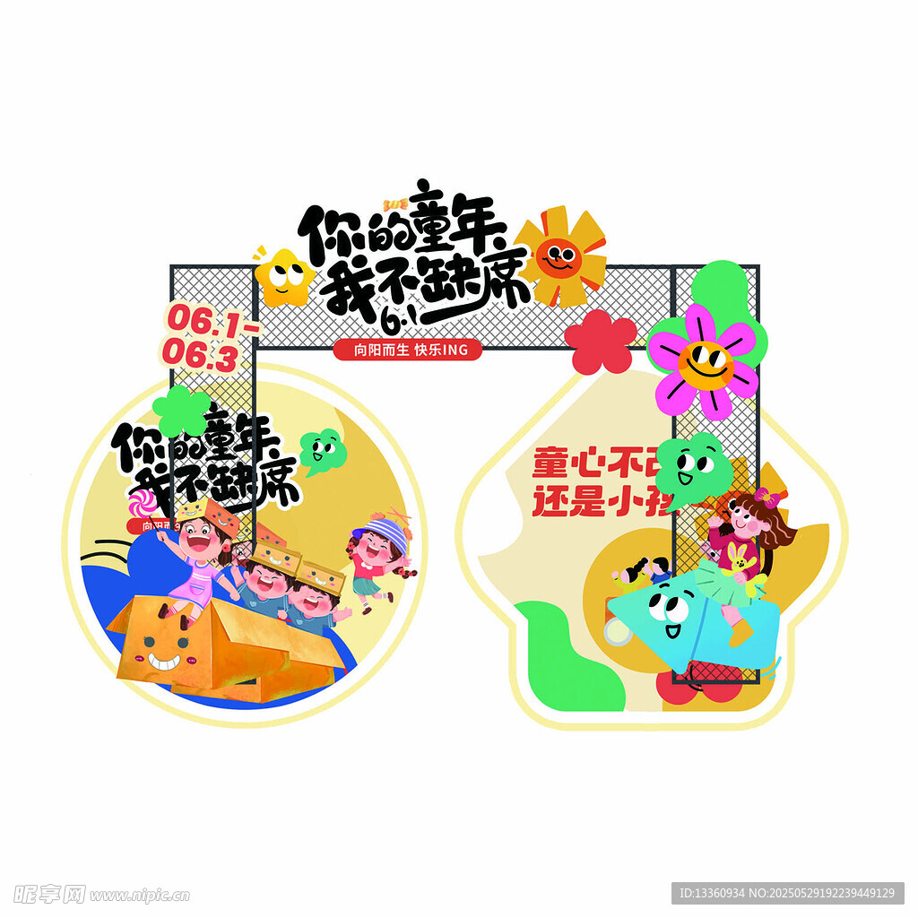 六一兒童節(jié)