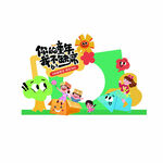 六一兒童節
