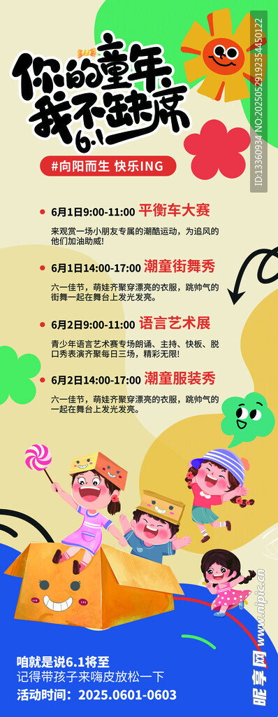 兒童節活動海報