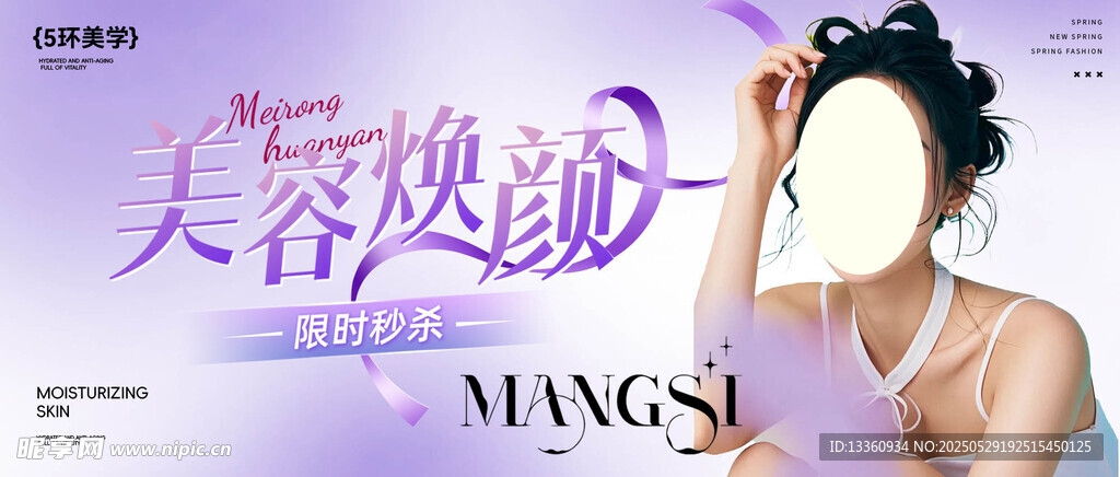 醫美海報