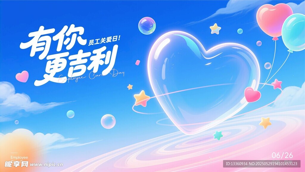 員工關愛日