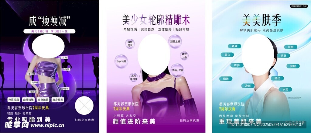 醫(yī)美電梯廣告