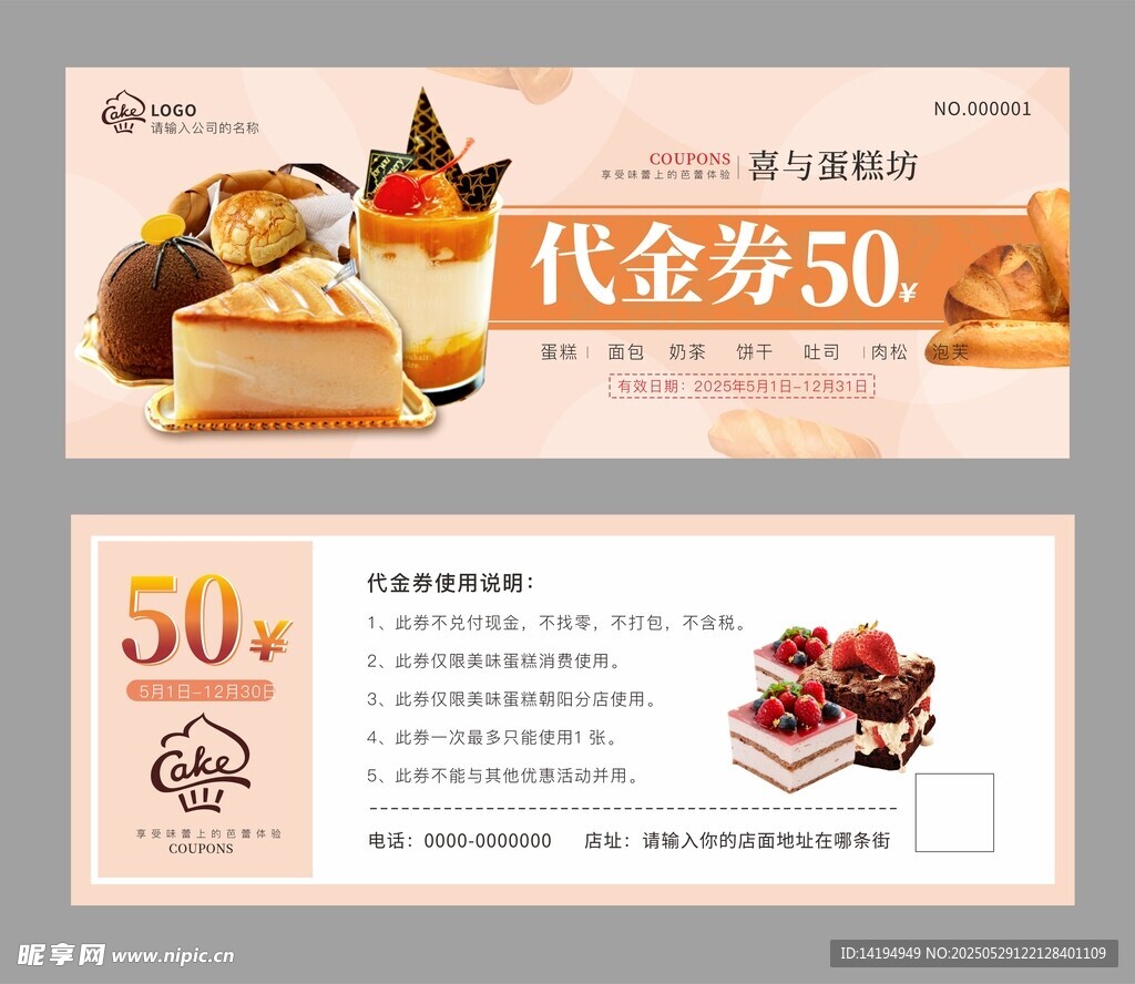 面包代金券
