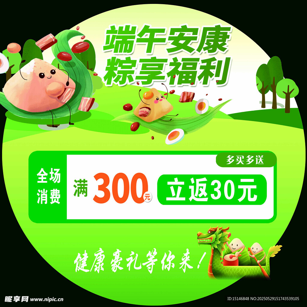 端午節(jié)海報(bào)