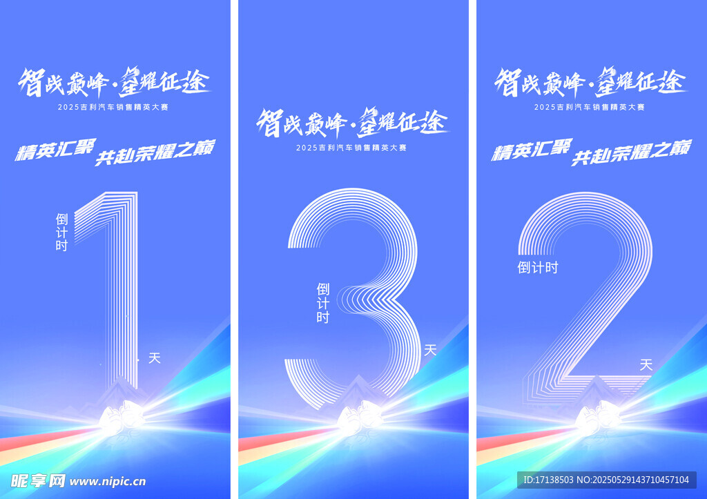 對(duì)抗比賽倒計(jì)時(shí)朋友圈海報(bào)