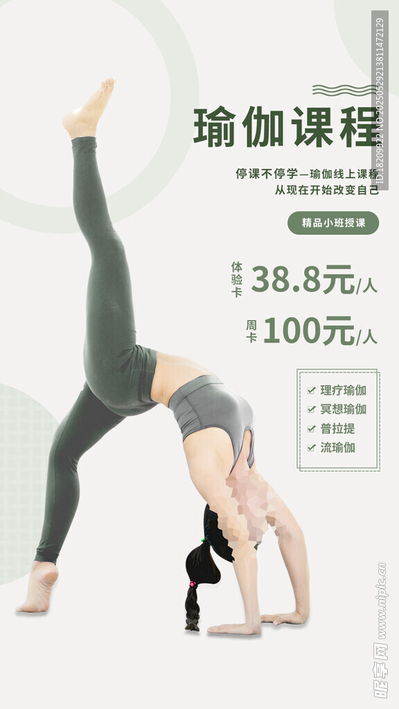 瑜伽 