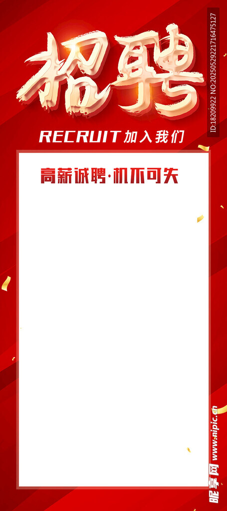 招聘