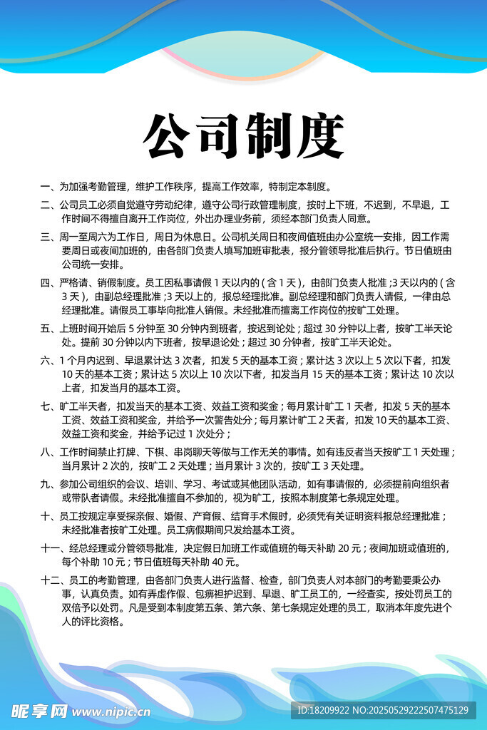 企業(yè)制度模板