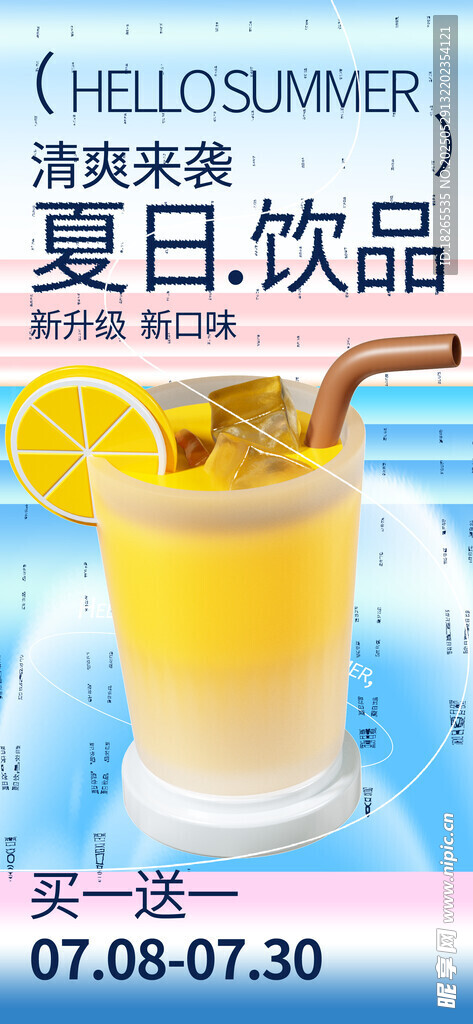 飲品海報