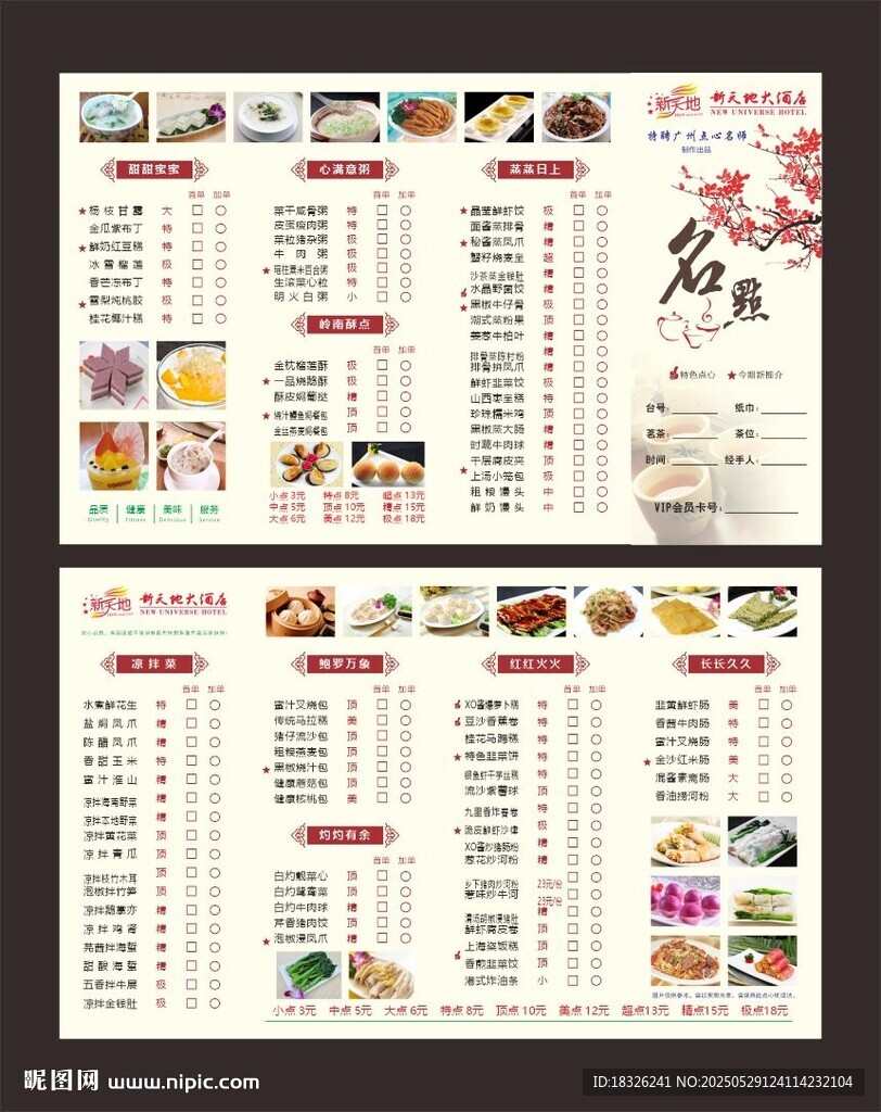 美食菜單設(shè)計