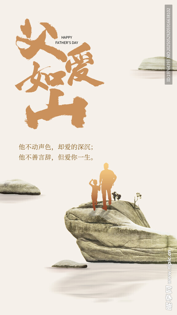父親節