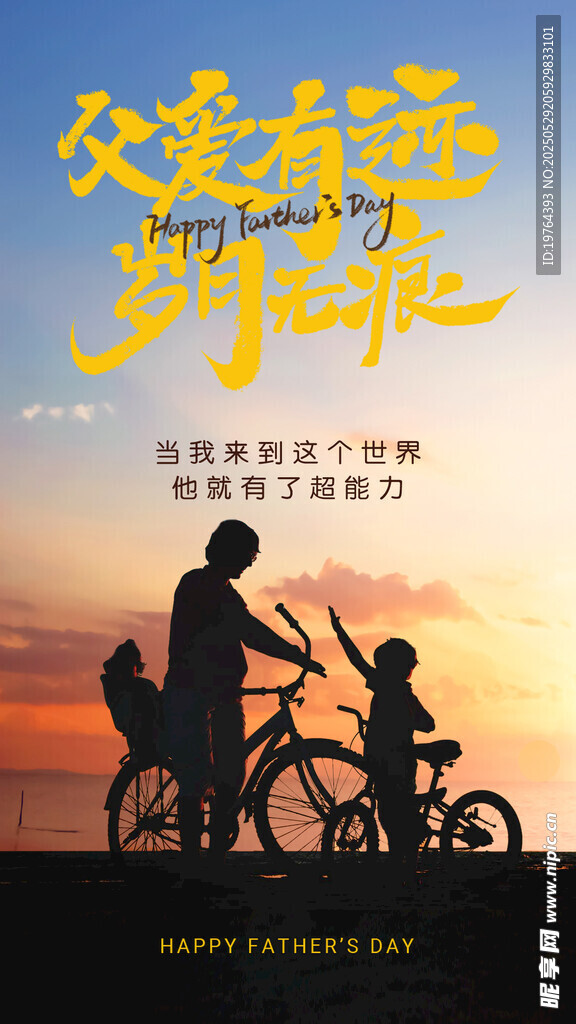父親節