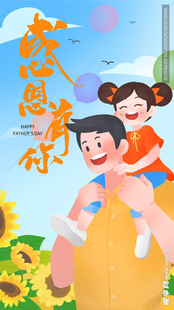 父親節