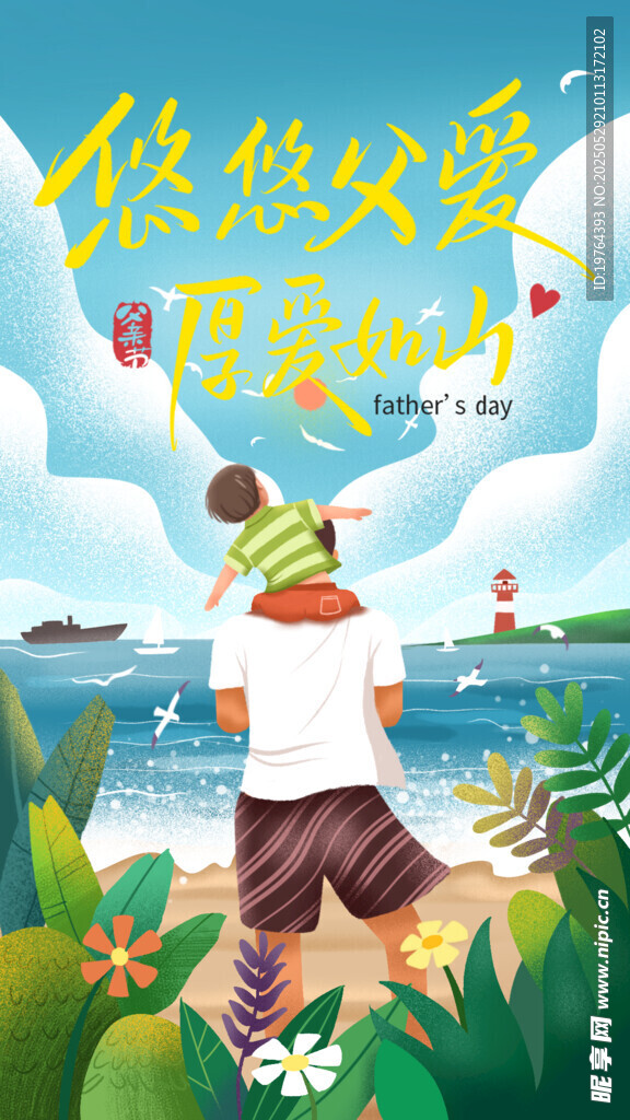 父親節(jié)