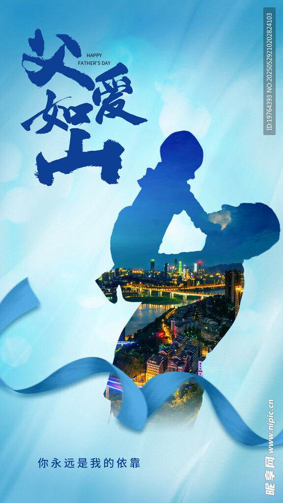 父親節
