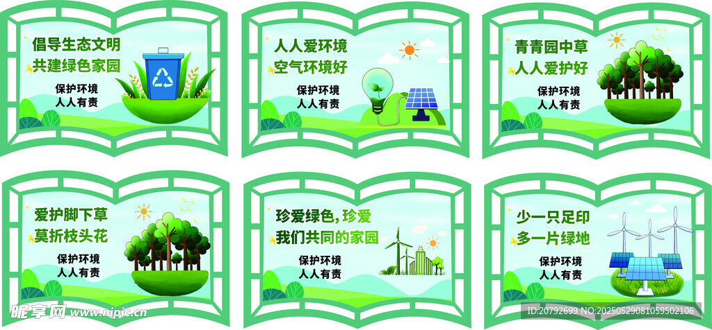 環(huán)保綠色造型