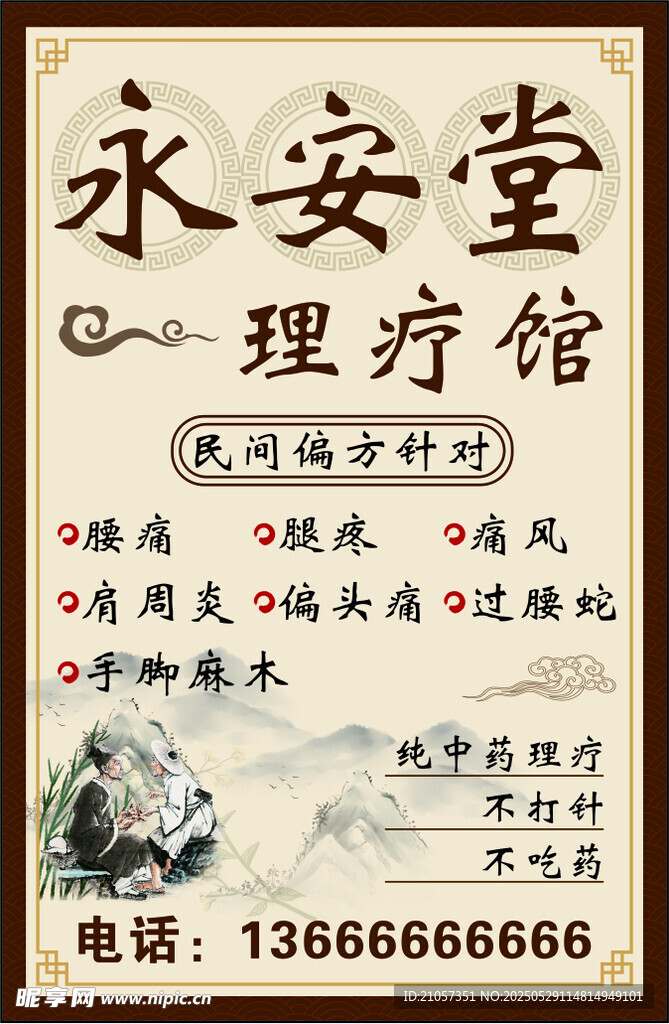 中醫海報
