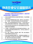 外來作業安全