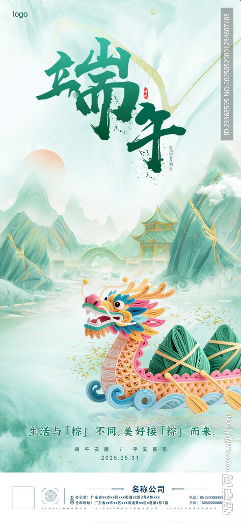 端午節(jié)