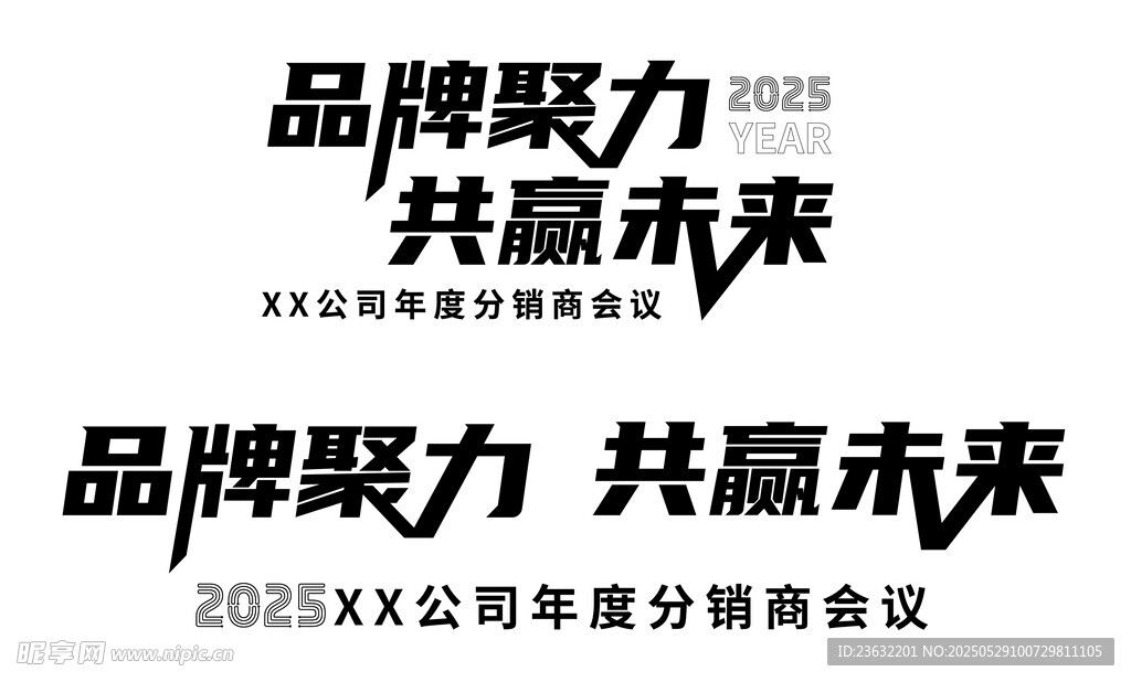 品牌聚力 共贏未來