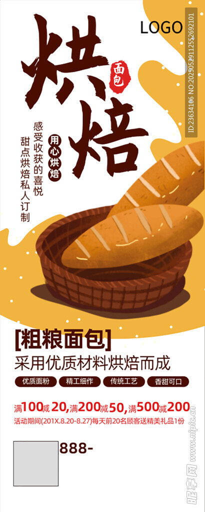 烘焙活動海報