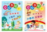 愛心書屋