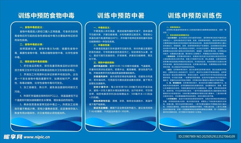 軍訓(xùn)須知