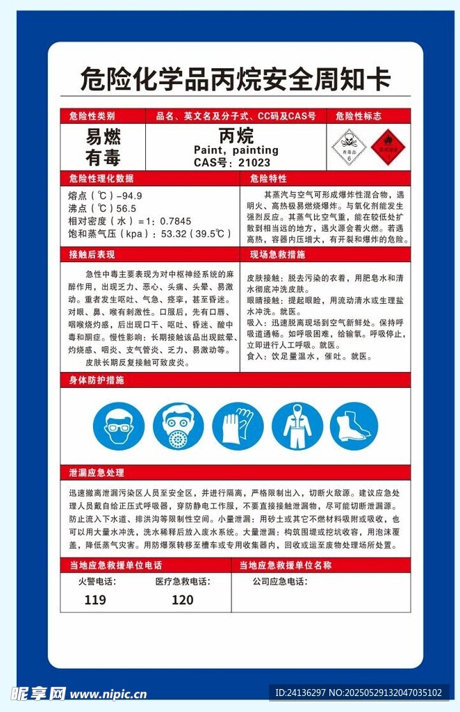 化學品丙烷