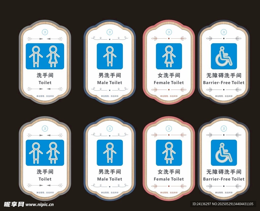 衛生間標識